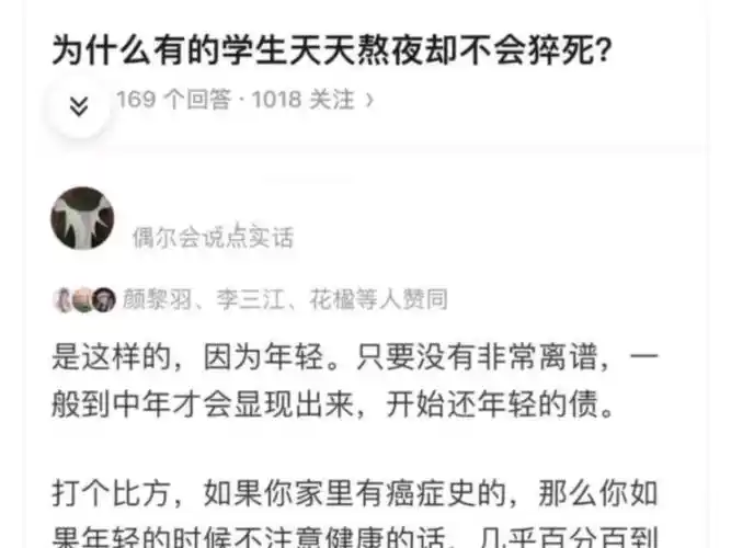 "为什么有的学生天天熬夜却不猝死?