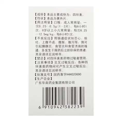 四环素片(华南)(四环素片)_价格_说明书_功效_副作用_康太太网上药店