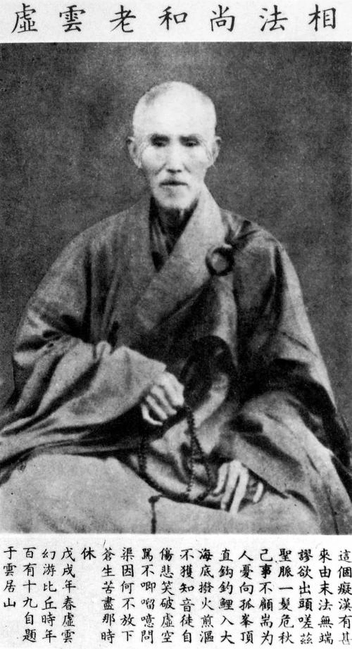 虚云老和尚诞辰一肩挑五宗这是宗门铁汉的一生