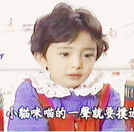 杨幂gif杨幂小时候gif大幂幂gif北京话儿童教学gif小猫咪gif