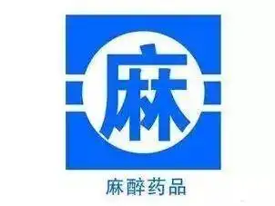 世界镇痛日 | 术后疼痛无需忍耐,你可以自己掌握!镇痛的方法全在这了!