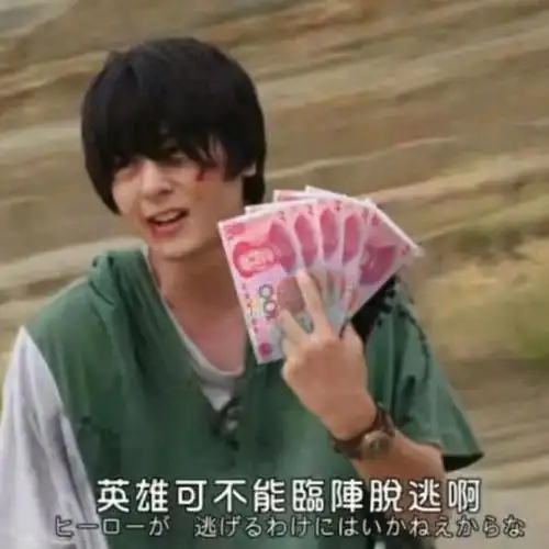 特摄:简单介绍一下假面骑士的表情包出处或是源头,愉悦吧,少年