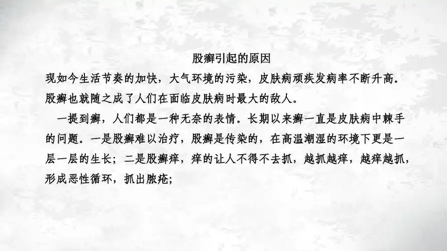 股癣引起的原因