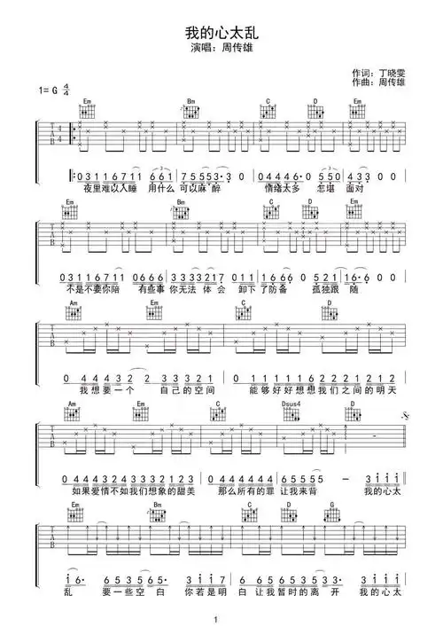 我的心太乱吉他谱-周传雄-g调弹唱六线谱-附pdf图片谱1