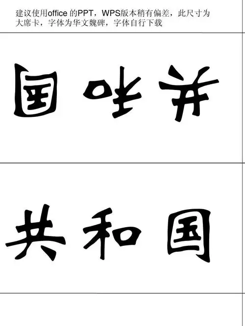 政府专用标准席卡模板(华文新魏)ppt_word文档在线阅读与下载_无忧