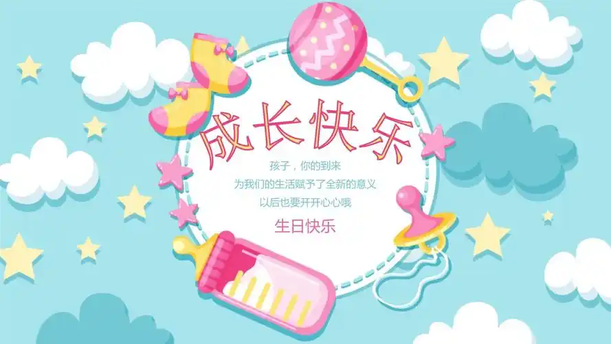 宝宝生日祝福可爱卡通电子相册ppt模板