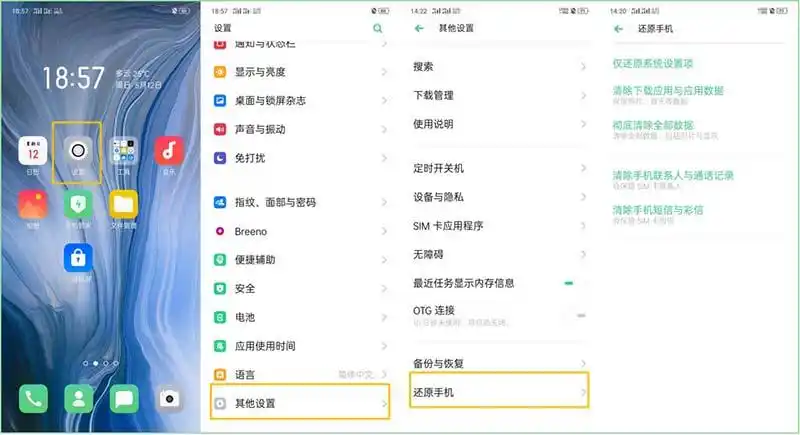 手机学院 安卓手机二,还原手机|恢复出厂设置 2,一般情况下仅还原系统