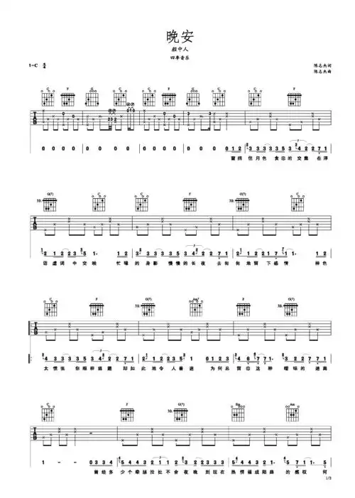 吉他谱 第1页