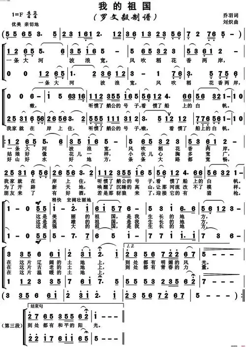我的祖国合唱简谱