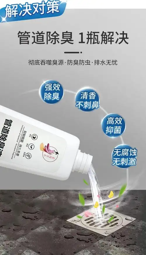 下水道除臭剂厕所管道异味反味除味液厨房卫生间生物酶除臭除异味神器