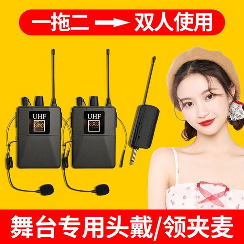超值舞台专用领夹式头戴无线麦克风一拖二便携式话筒演出演唱胸麦