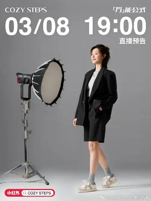 直播预告丨代言人万茜空降cozy steps直播间  2024年3月8日晚19:00