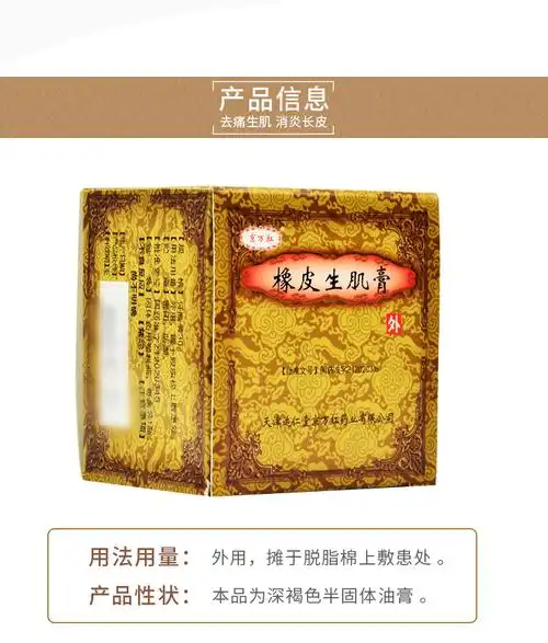 产品名称 京万红  橡皮生肌膏 30g 产品规格 30g 生产企业 天津达仁堂