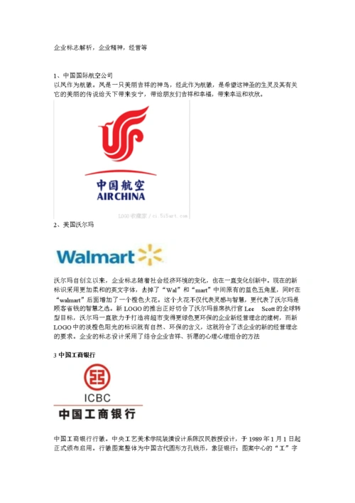 企业标志解析.doc