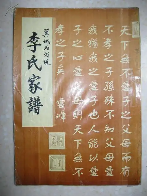 家训汇总之李氏家训家规祖训堂号