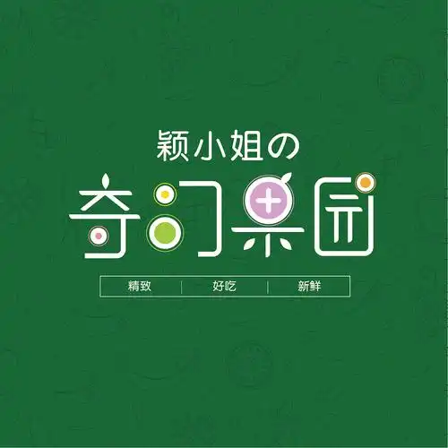 奇幻果园水果店logo
