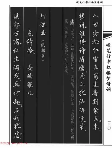 吴玉生钢笔字帖欣赏《硬笔行书红楼梦诗词》 - 第24页 _钢笔字帖_书法