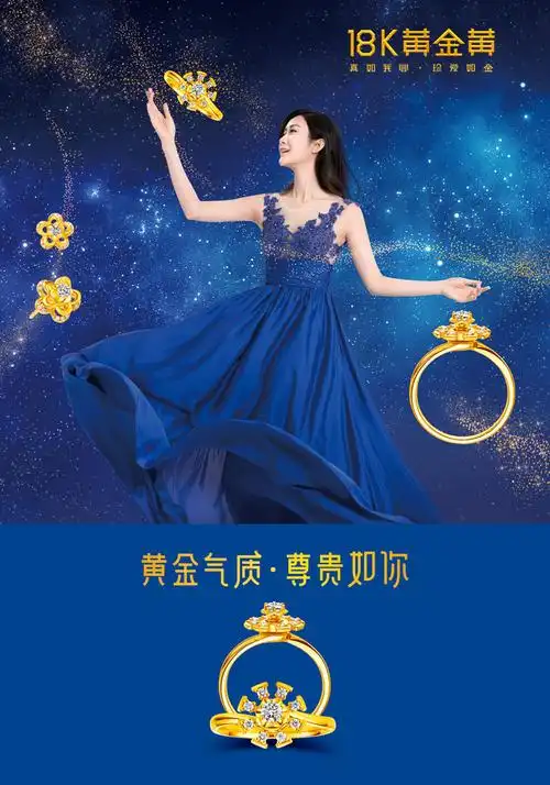 18k黄金黄-港福珠宝|平面|海报|嗝是迷路的屁 - 原创作品 - 站酷
