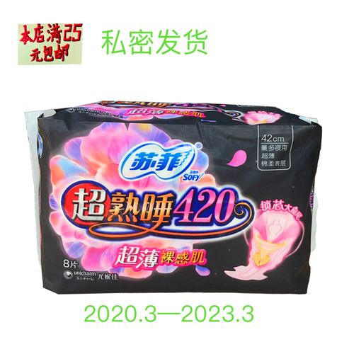 苏菲卫生巾超熟睡超薄裸感肌随心翻棉柔夜用姨妈420mm8片新包装