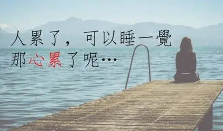 一个人心情烦躁的说说图片4p,伤感文字图片