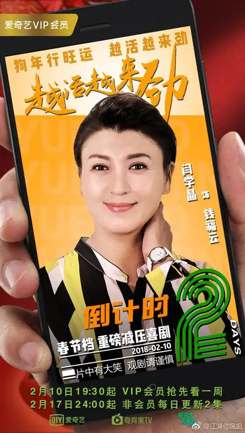 [求关注]电视剧越活越来劲#闫学晶越. 来自江湖你珮姐 - 微博