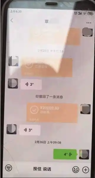 覃某给黄某的转账截图,凶手作案后,还自导自演发了一段微信语音.