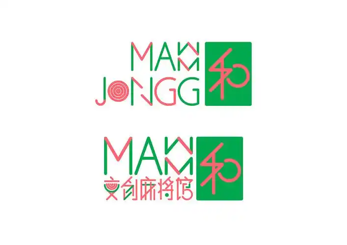 "和"文化创意麻将馆vi设计