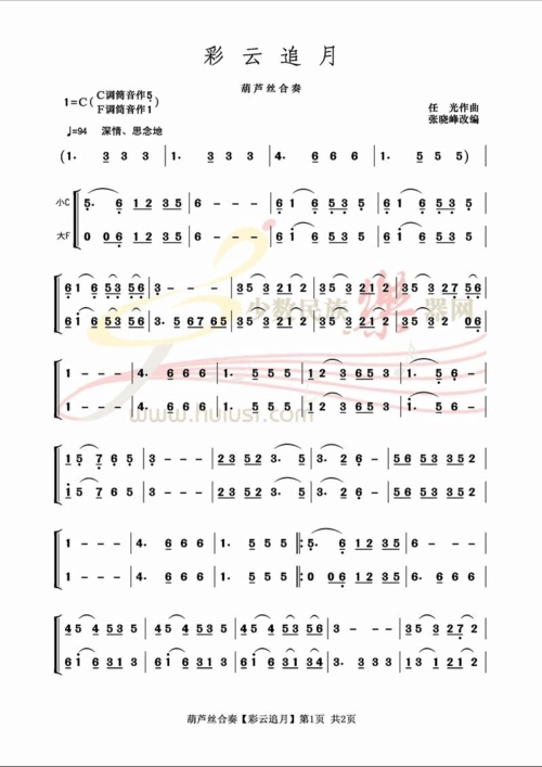 彩云追月简谱