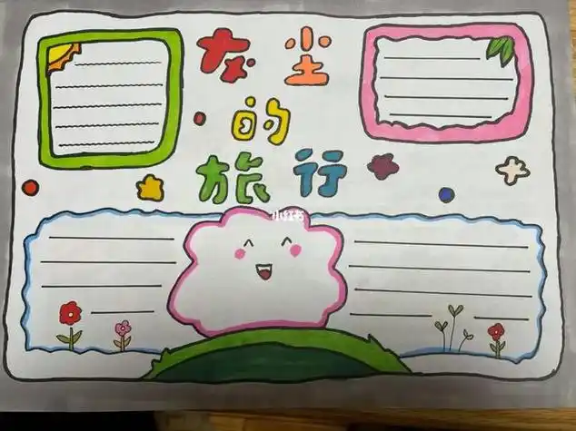 小学生手抄报骑鹅旅行记手抄报地理手抄报我们去环球旅行手抄报一年级