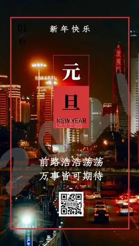 2021新年心愿祝福暖心问候手机海报