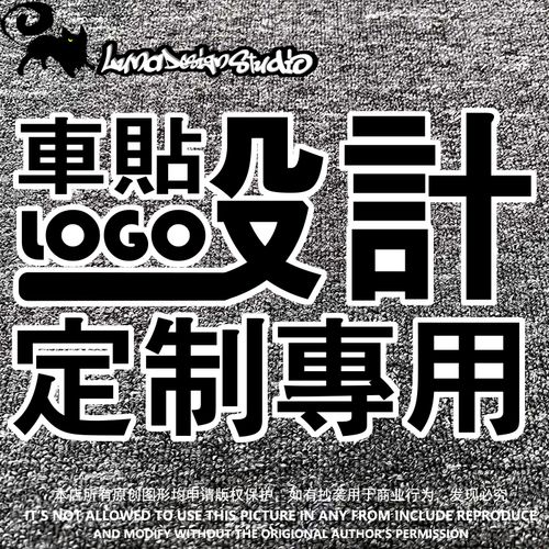 luna车贴 设计定制 车友会 俱乐部 标志 3m反光贴 贴纸 贴花