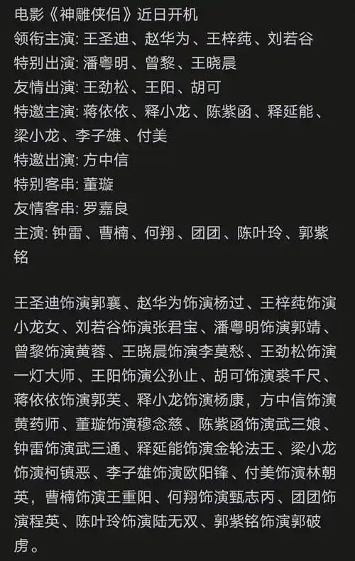 《神雕侠侣》部分定妆照流出,潘粤明演郭靖,曾黎演黄蓉_不知道_电影