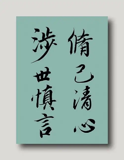 古风毛笔字行书手写书法作品文案练字