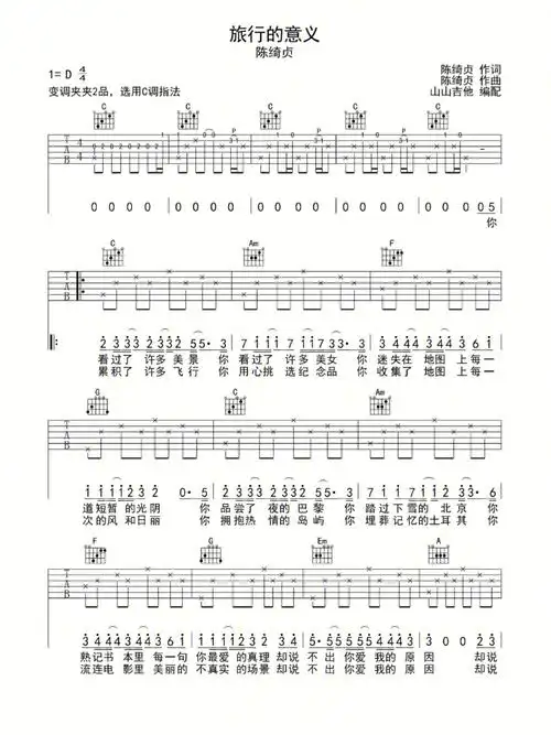 旅行的意义吉他谱
