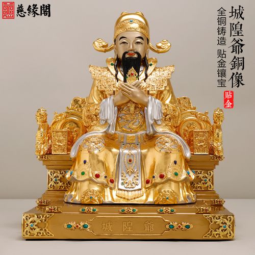 慈缘阁黄铜贴金城隍爷像城隍庙守护神文武判官菩萨像家用佛堂摆件