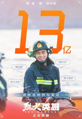 欧豪烈火英雄徐小斌