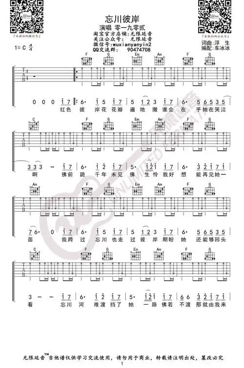 零一九零贰_c调简单版弹唱谱_高清六线谱