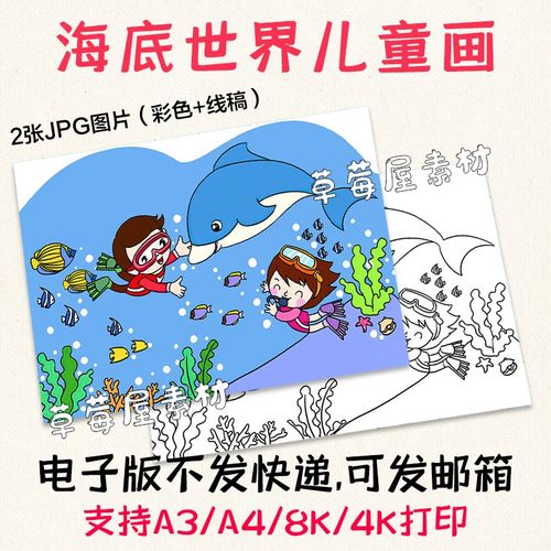 c457海底世界保护海洋生物儿童画黑白涂色线稿电子版简笔画a3a48k