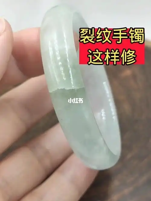 裂纹手镯这样修