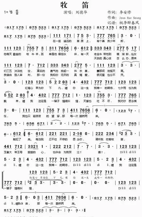 牧笛简谱