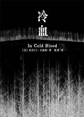 冷血(图书)