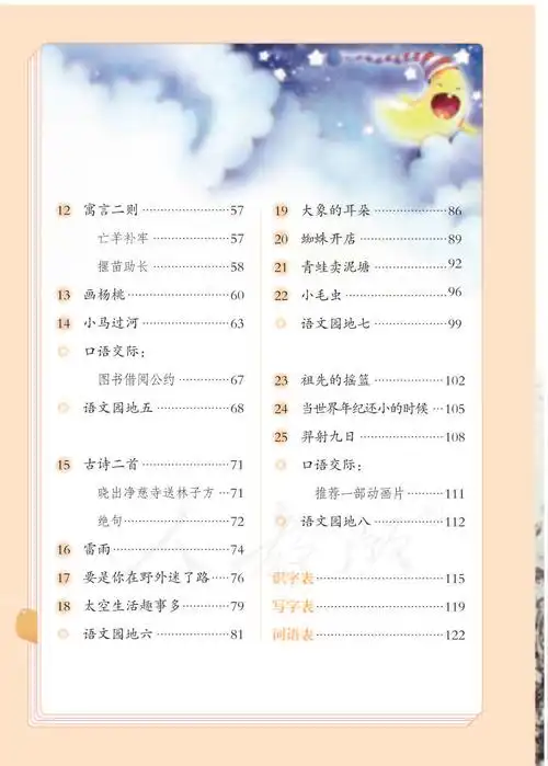 小学课本小学全年教科书语文二年级下册