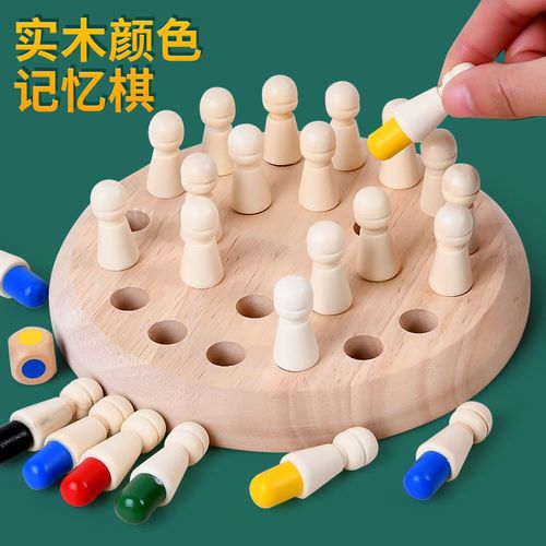记忆棋儿童专注力逻辑思维训练幼儿园亲子互动桌面游戏益智力玩具