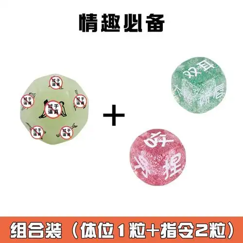 吉祥小炮创意骰子情趣惩罚情侣游戏调情前戏姿势体位色子成人道具筛子