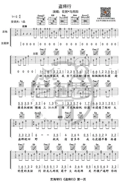 花粥《盗将行》吉他谱-六线谱-弹唱谱-c调精华版 - 51乐谱网