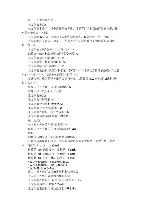 长方体的棱长总和公式