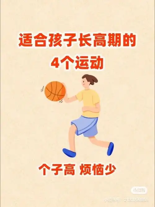 适合孩子长高的4个运动孩子长高