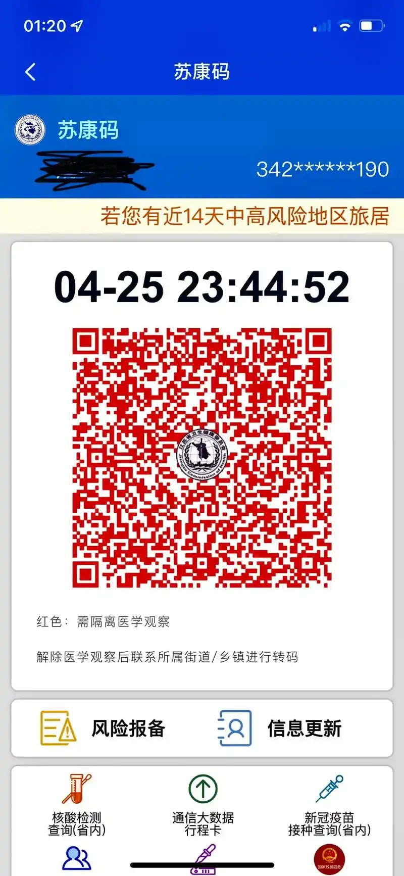 早上出来好好的,晚上手机健康码就变成红码了,这个时间女儿还在 - 抖