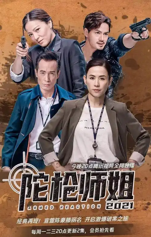 陀枪师姐2021扑街伙计办大事春节来袭能否幸免