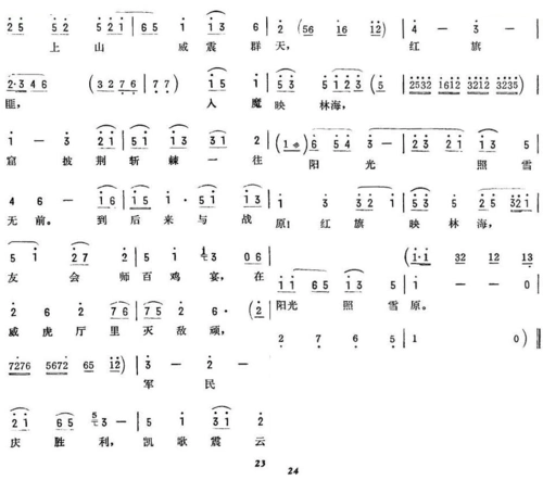 打虎上山(京韵大鼓)12 其他唱谱